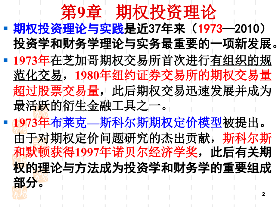 投资学第9章期权投资理论_第2页