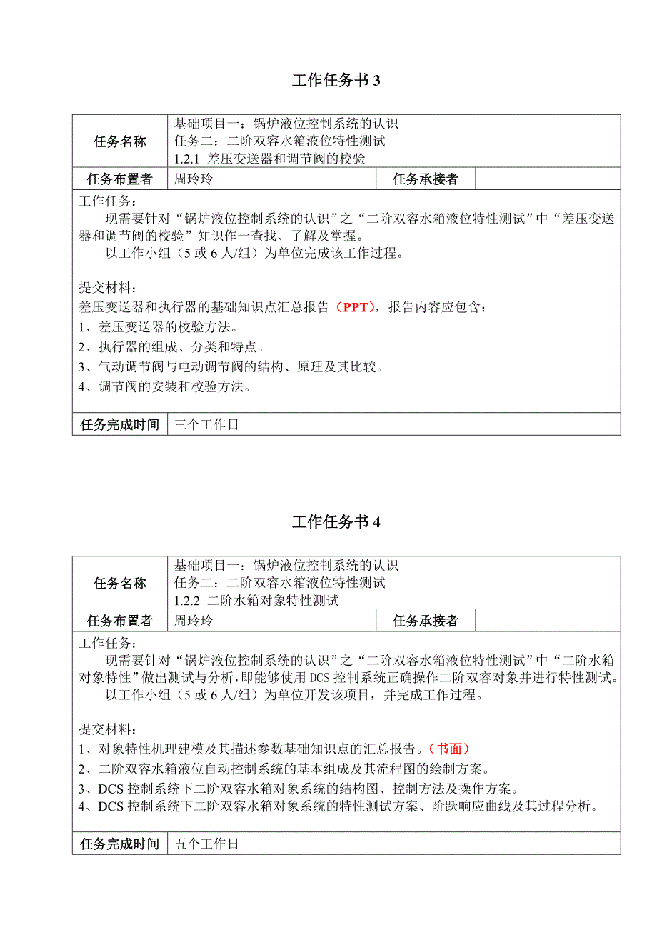 工作任务书(65份)_第2页