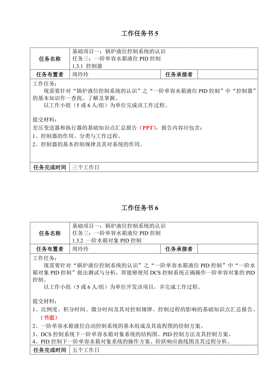 工作任务书(65份)_第3页