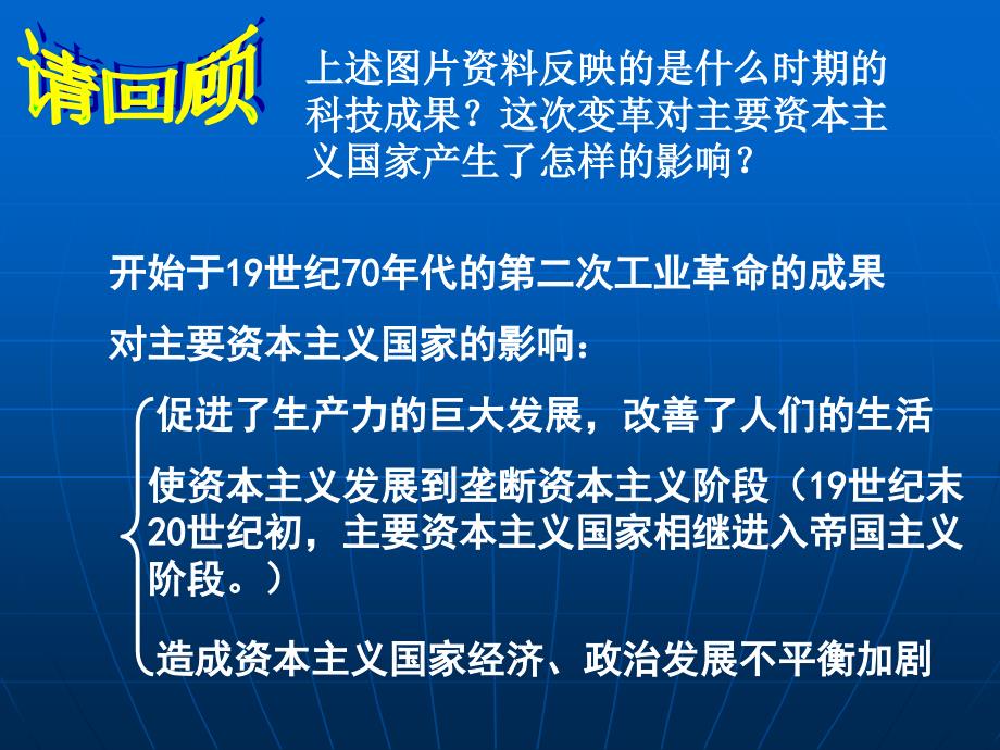 人教版历史九上《第一次世界大战_第3页