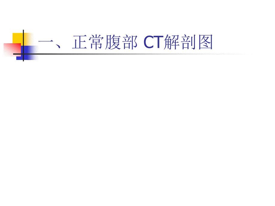 《肝脏病变》ppt课件_第2页