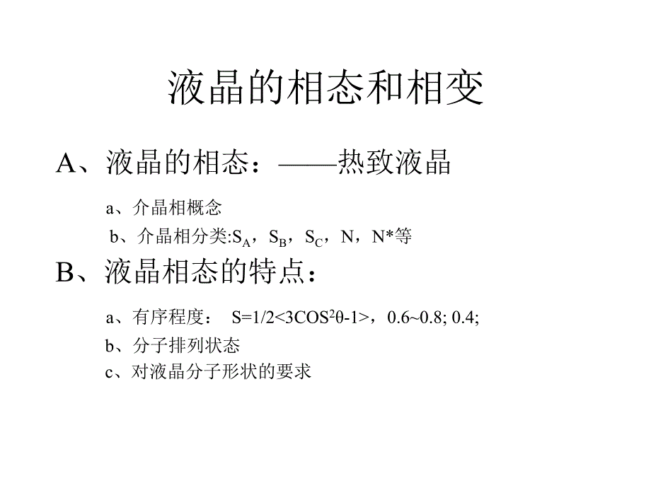 《液晶培训教材》ppt课件_第4页