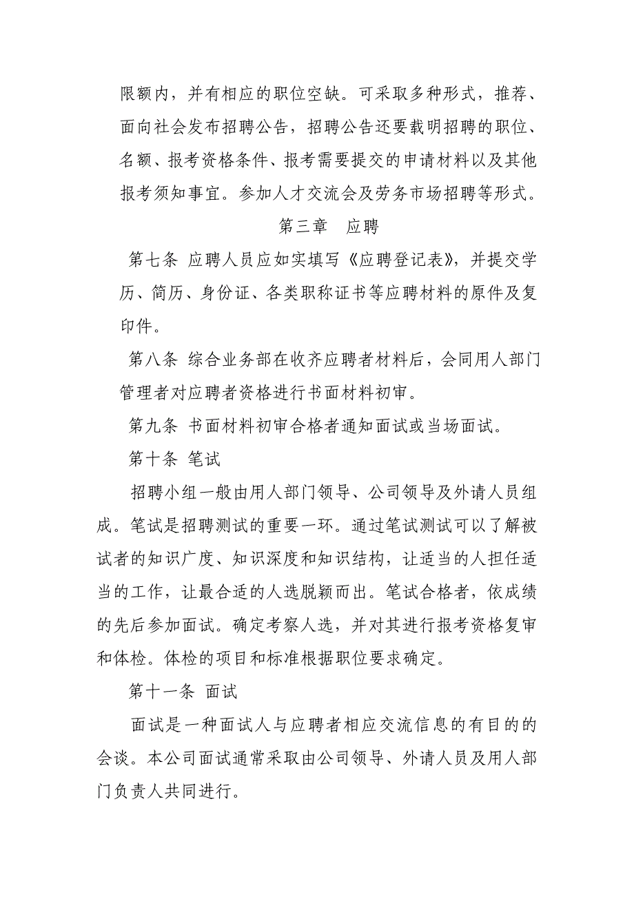 公司员工招聘录用管理办法_第2页