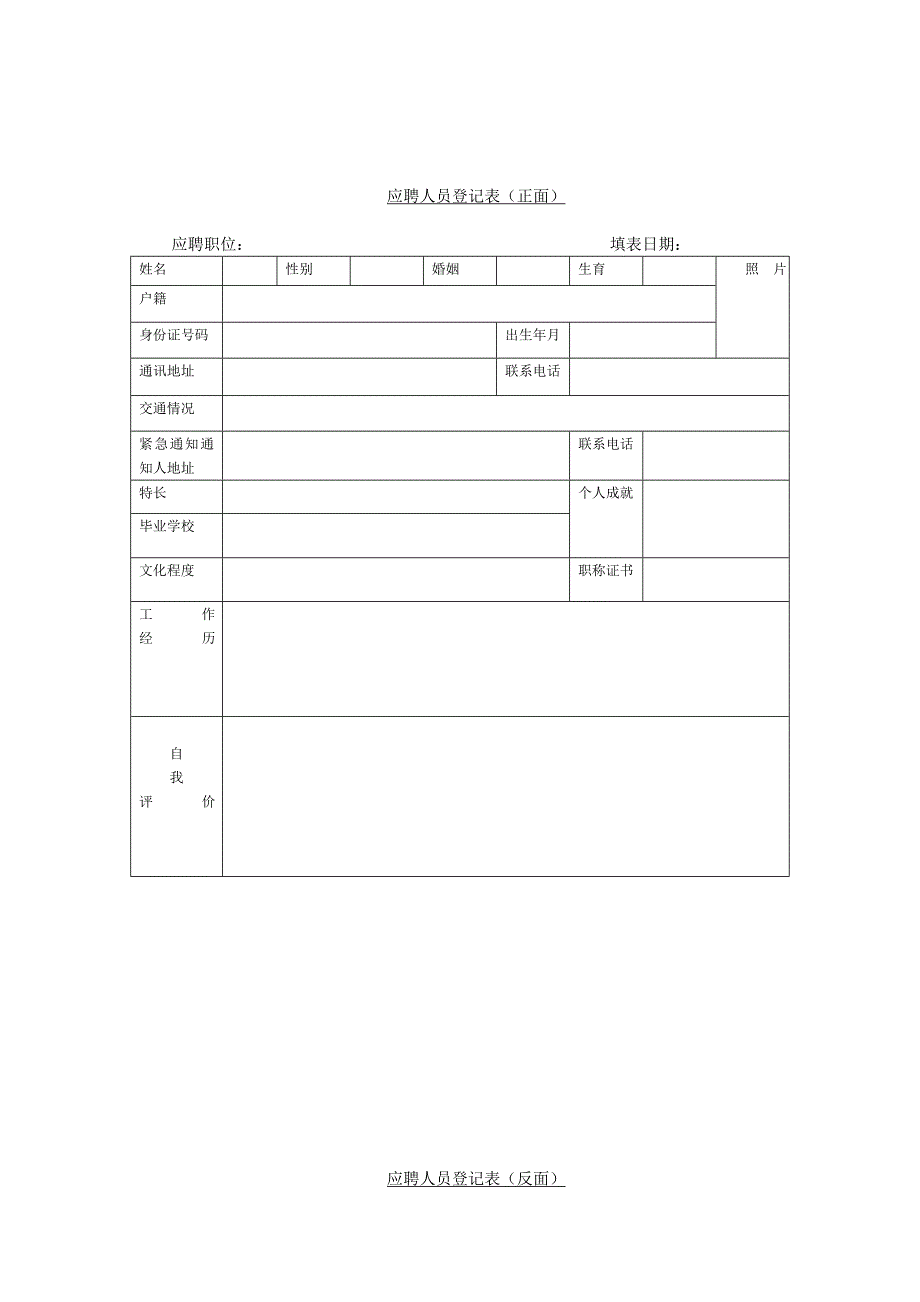 公司员工招聘录用管理办法_第4页