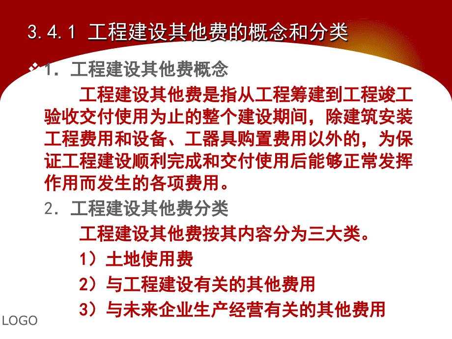 工程造价管理032导论_第2页