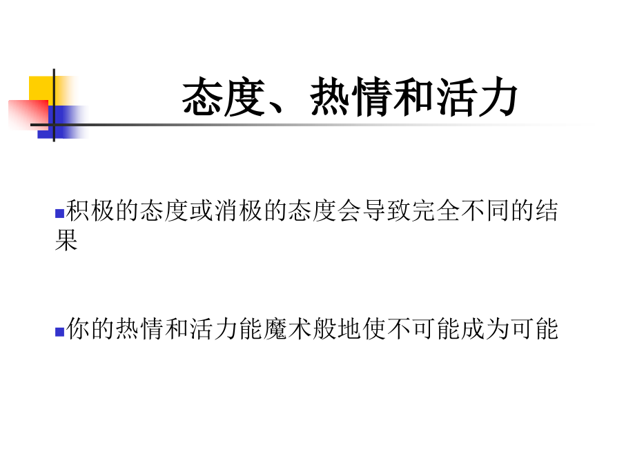 《语言表达技巧培训》ppt课件_第2页