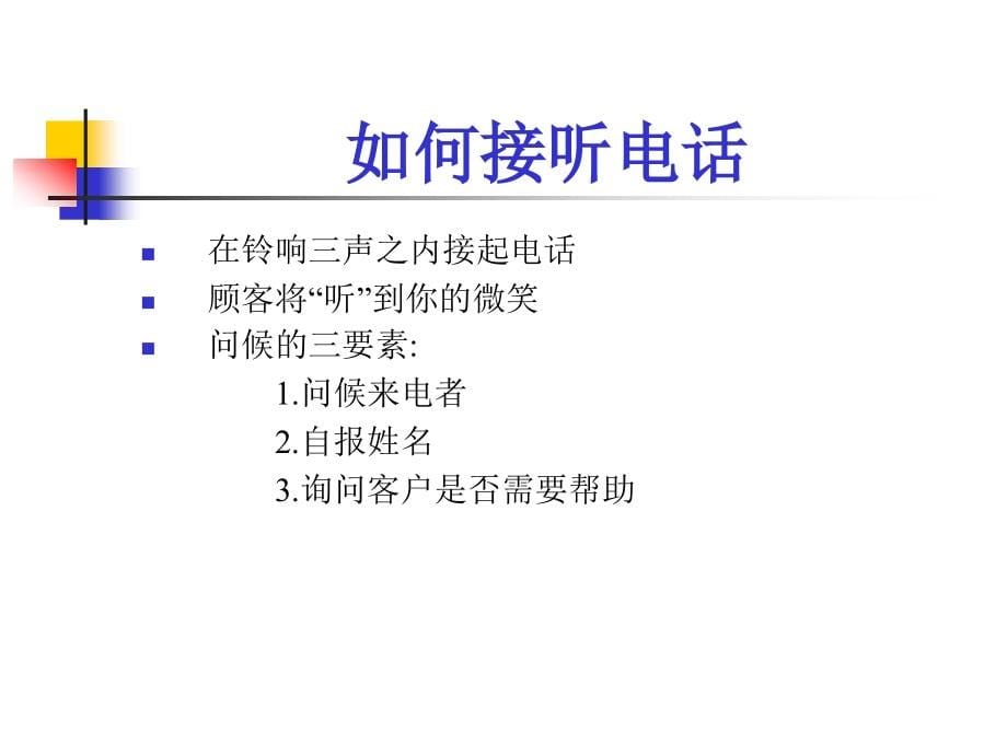 《语言表达技巧培训》ppt课件_第5页