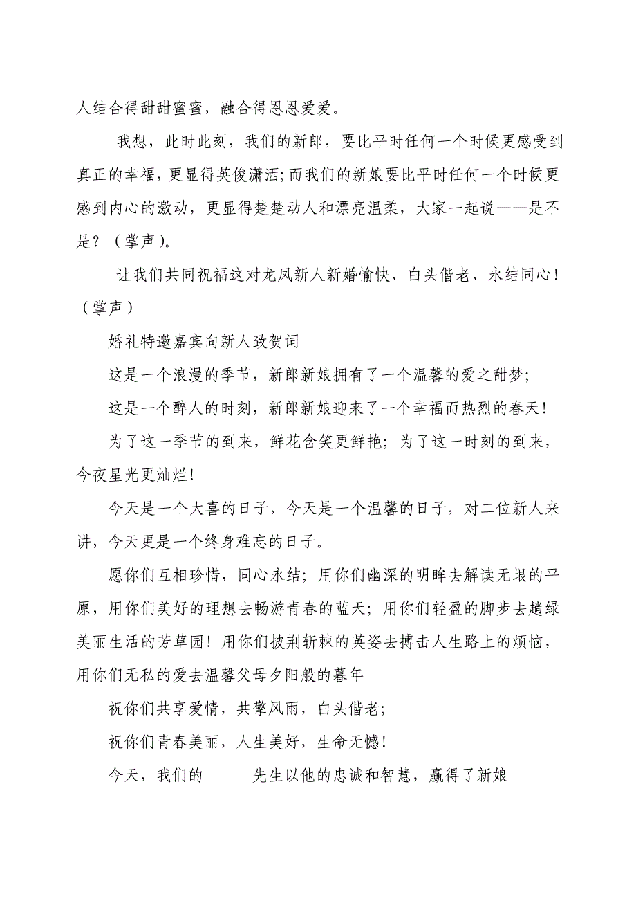 婚礼主持词12_第2页