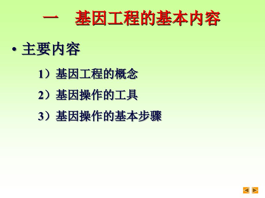 基因工程的基本内容1_第3页