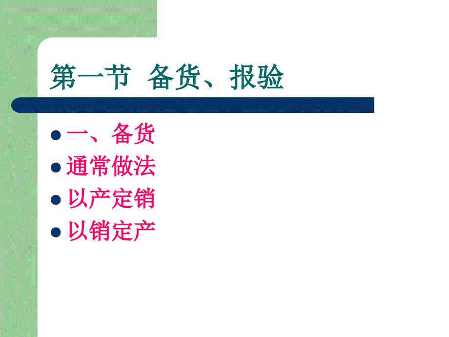 出口合同的履行1_第3页