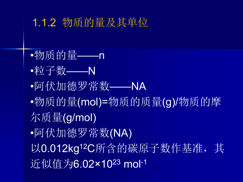 无机及分析化学课件[全](南京大学第五版)_第4页