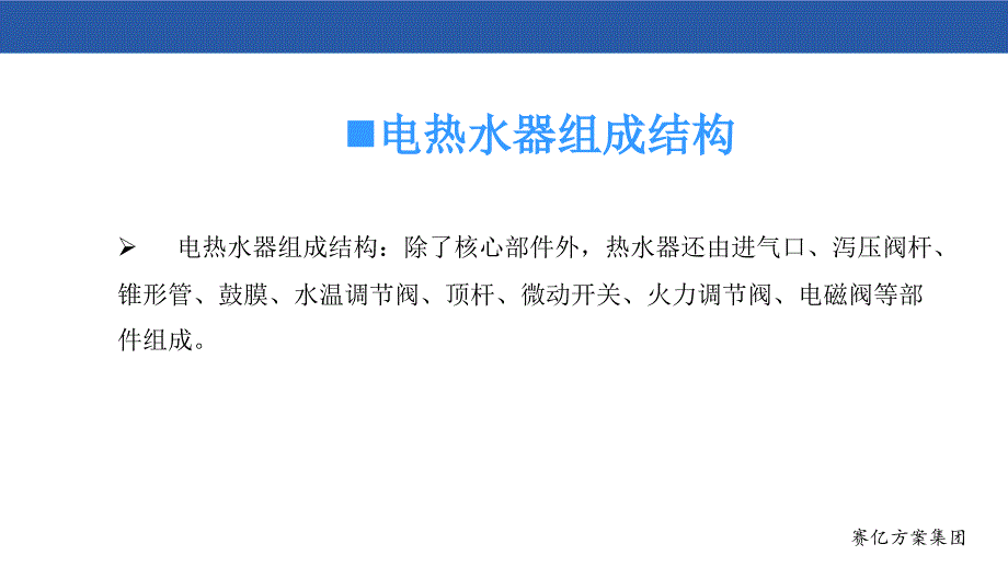 《电热水器方案》ppt课件_第3页