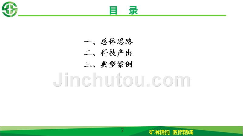 医院案例剖析之湖北省鄂东医疗集团黄石市中心医院：加快科技创新提升医院品质_第2页