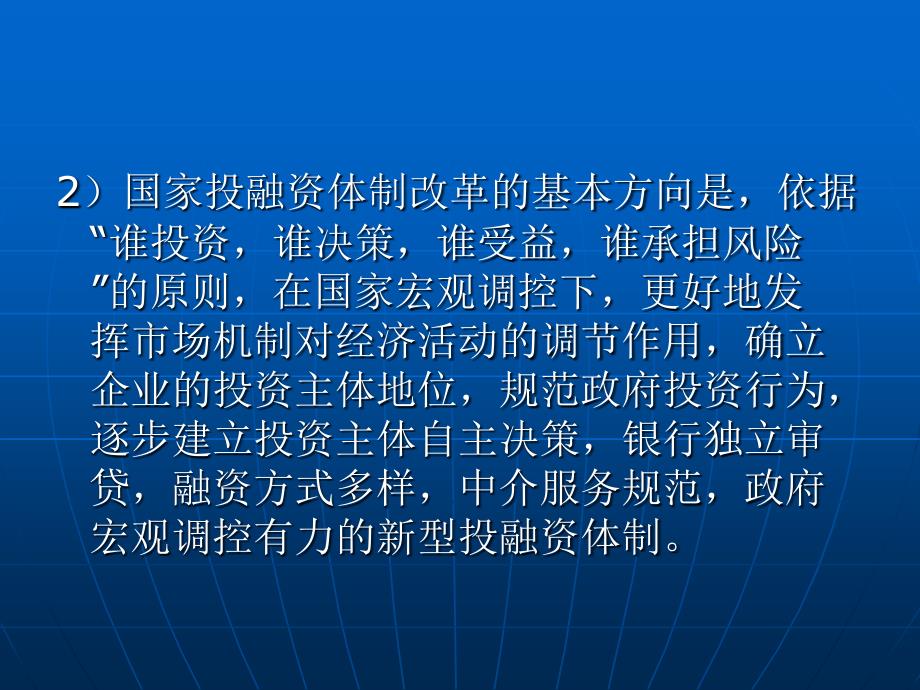 城市开发投融资体制_第4页