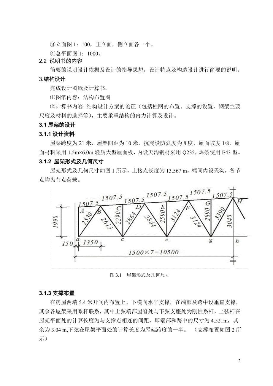 门式钢架毕业设计计算书_第5页