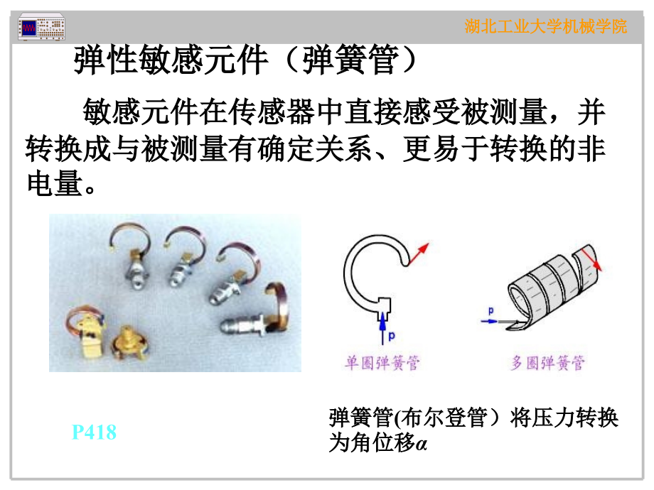 传感器1电阻式传感器1_第4页