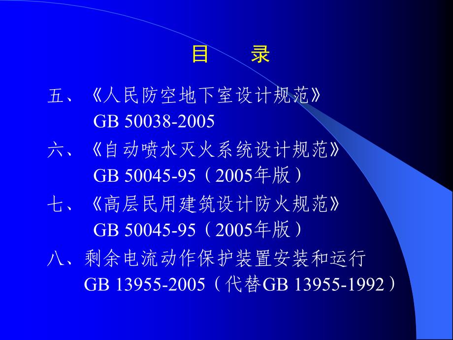 《电气审图要点》课件_第3页