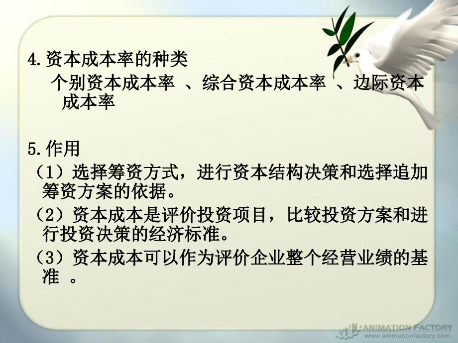 《长期筹资决策》课件_第4页