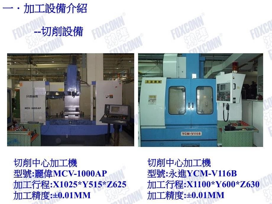 机械加工及模具知识讲义_第5页