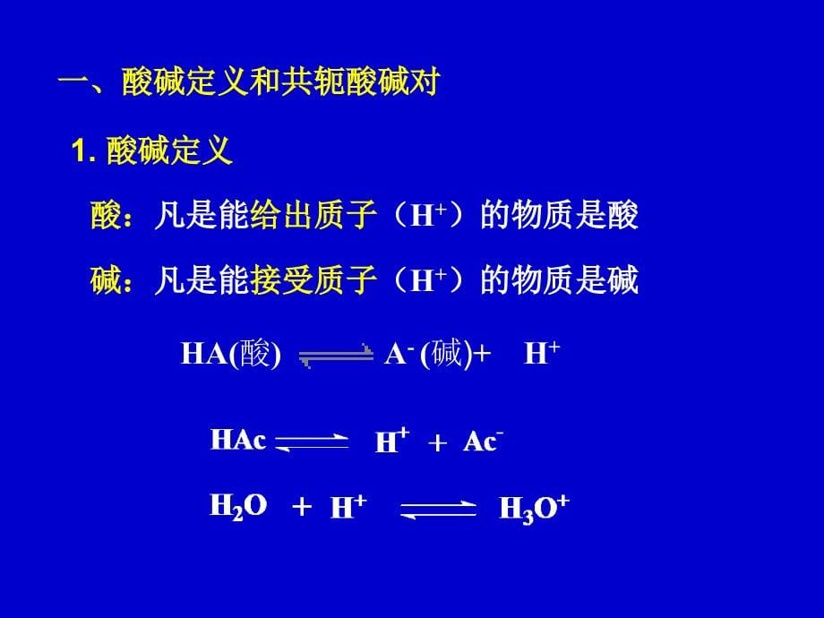 《酸碱滴定法》课件_第5页