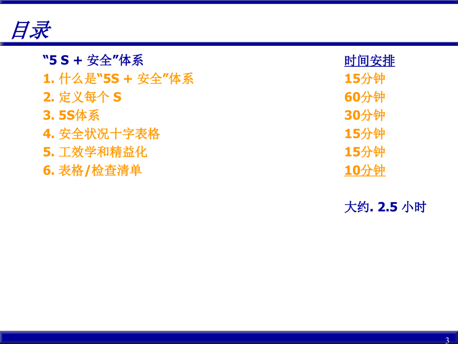 派克精益化体系-5s+安全体系_第3页