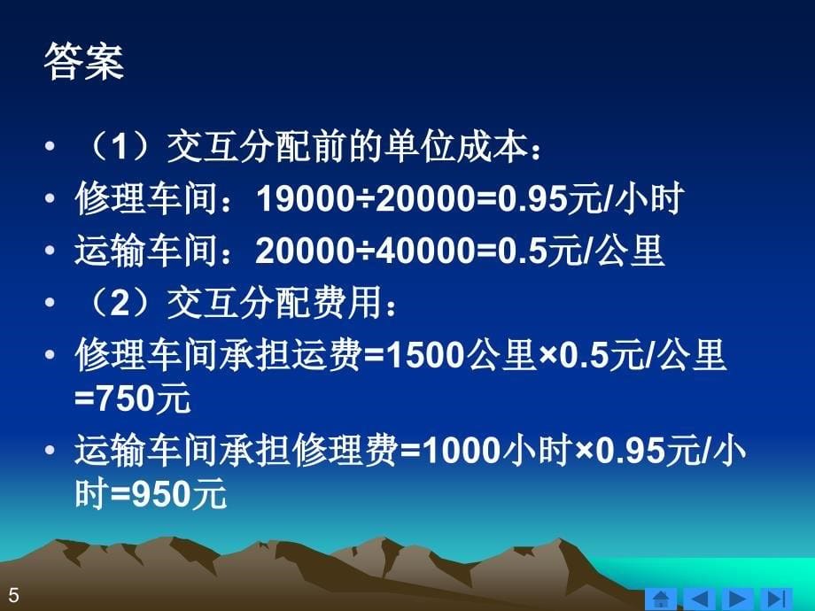 《成本会计练习题目》ppt课件_第5页