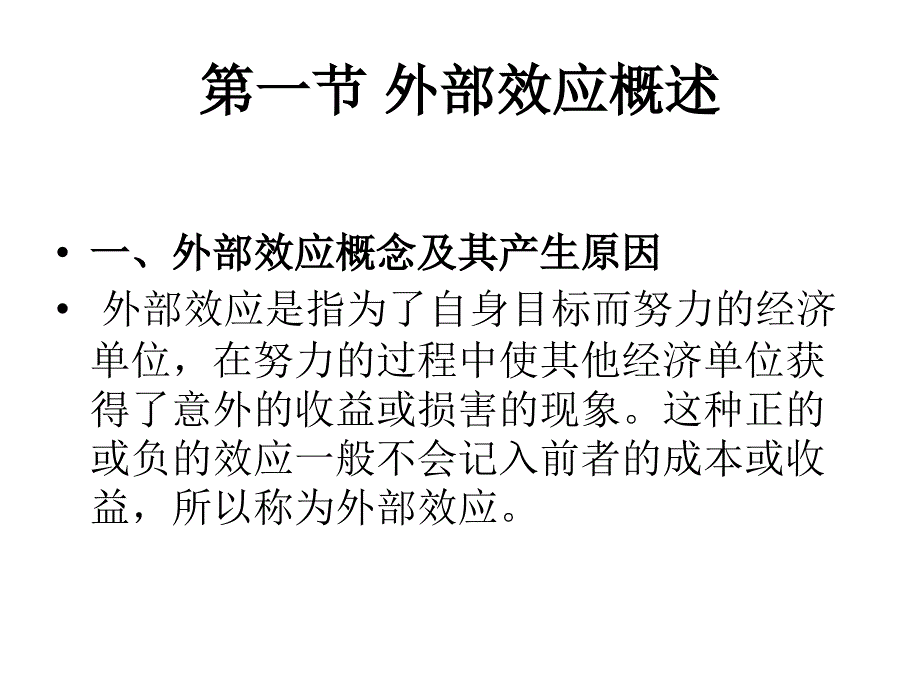 城市开发的外部效应_第2页