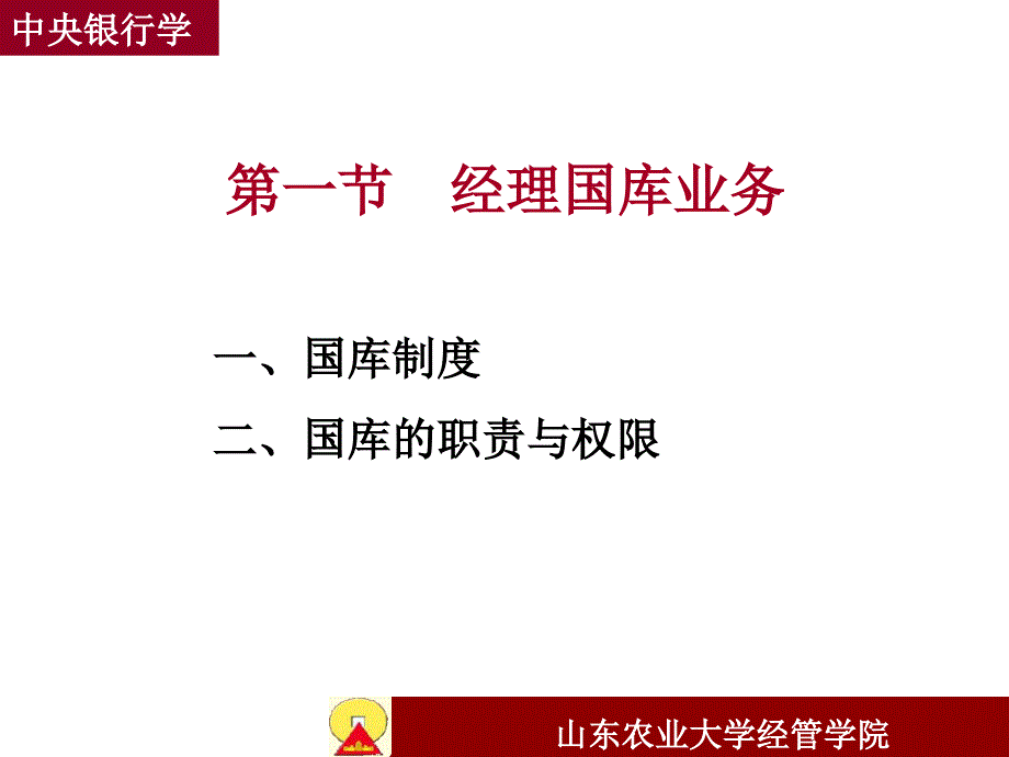 中央银行其他业务1_第4页