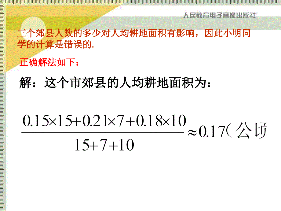 人教版八年级数学201平均数_第3页