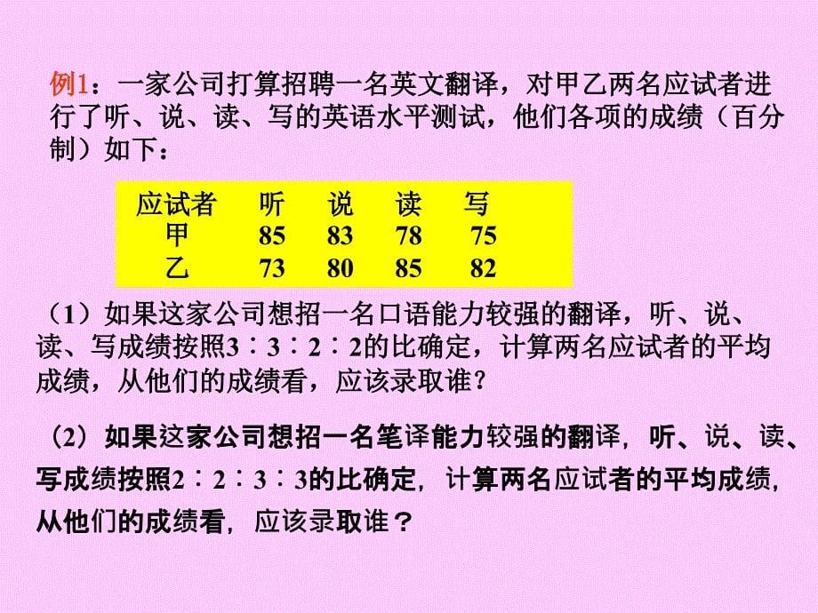 人教版八年级数学201平均数_第5页