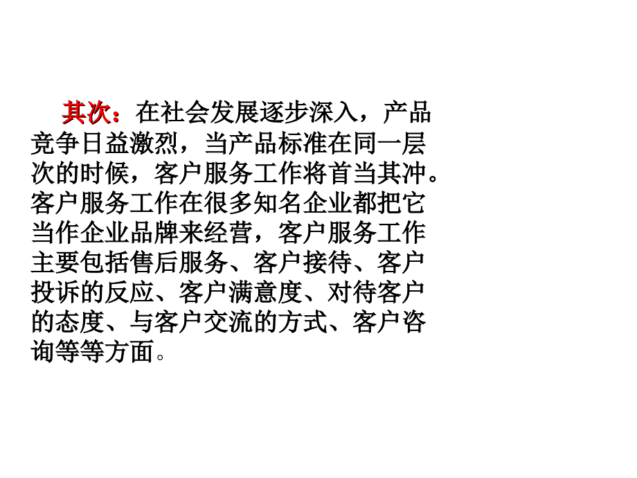 怎样做好客户服务1_第3页