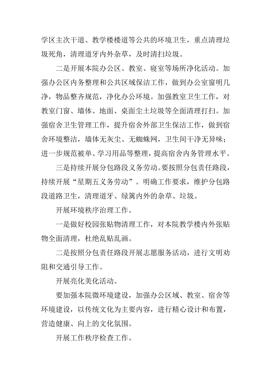 学院“文明校园，从我做起”活动方案_第2页