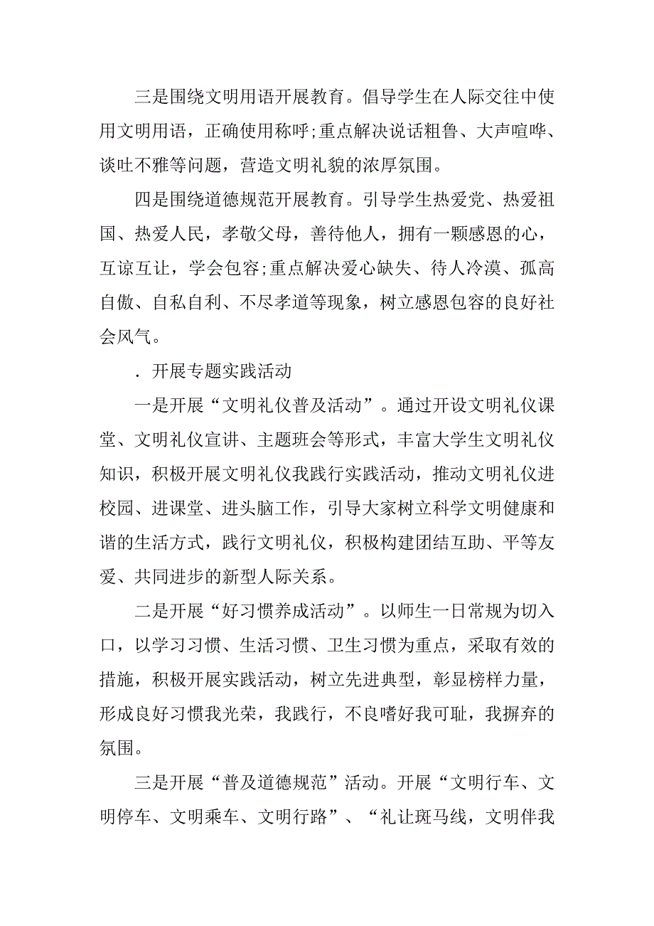 学院“文明校园，从我做起”活动方案_第4页