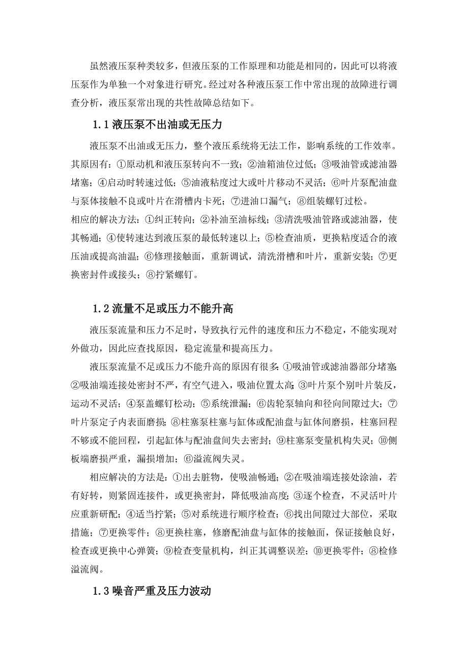 液压泵的缺陷及维修_第3页