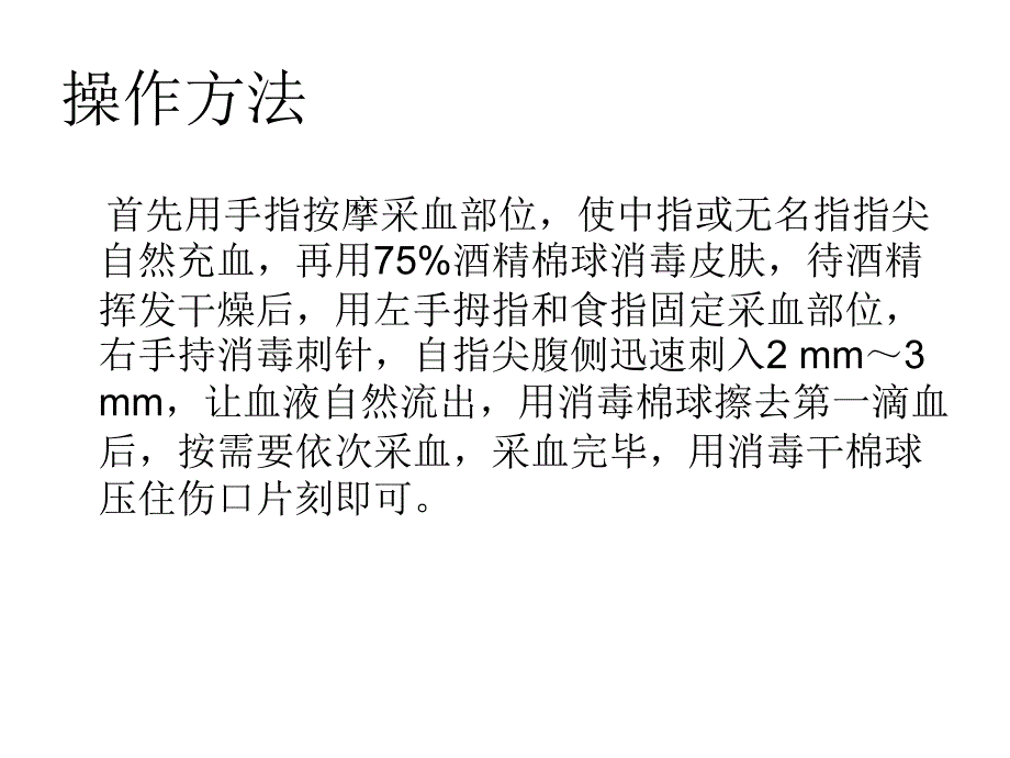 实验二：毛细血管采血微量吸管牛鲍计数板的使用及显微镜法红细胞计数_第3页