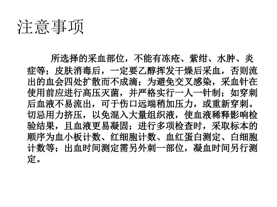 实验二：毛细血管采血微量吸管牛鲍计数板的使用及显微镜法红细胞计数_第4页