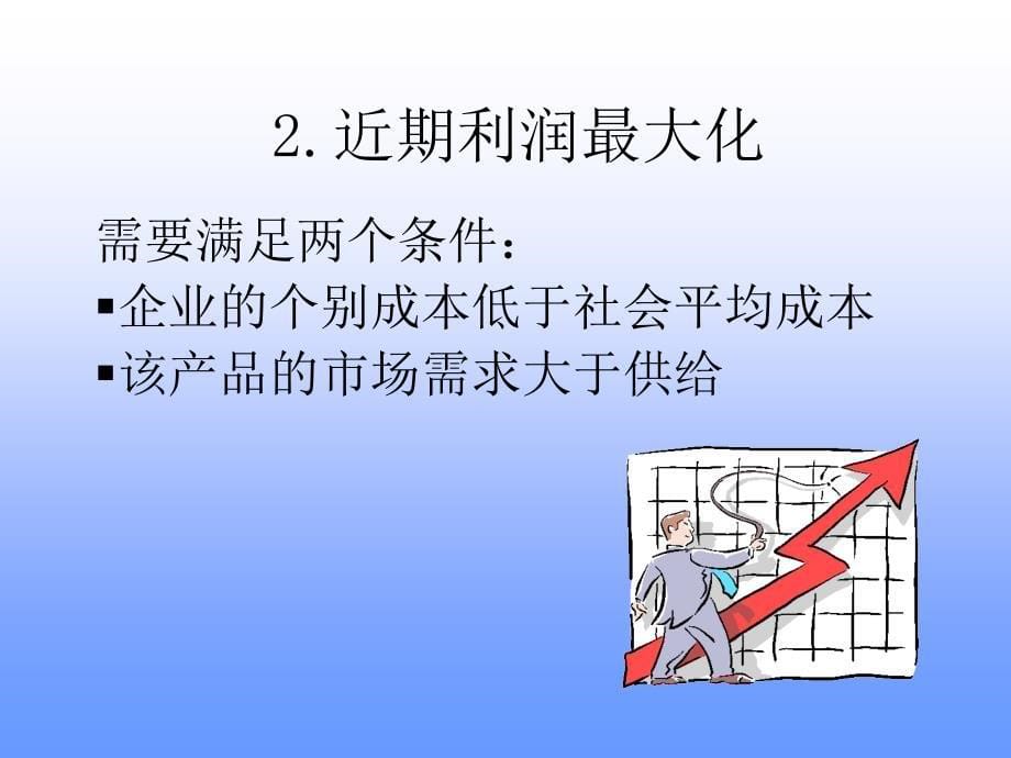 市场营销第六讲  价格决策_第5页