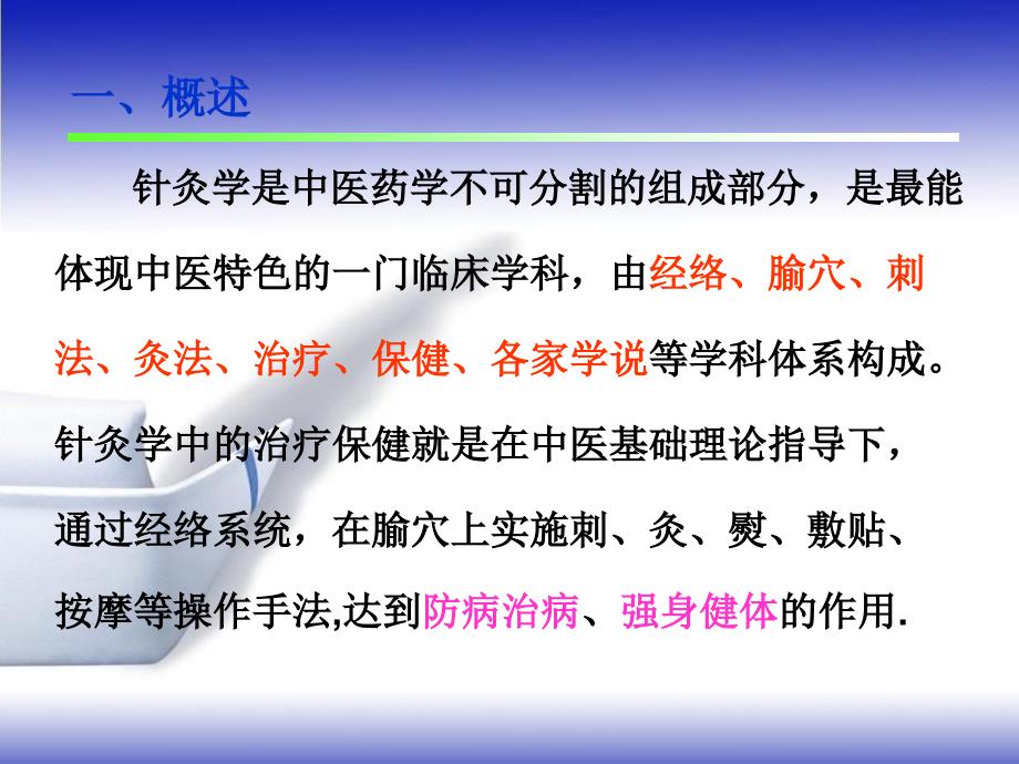 常用急救保健穴的临床应用_第2页