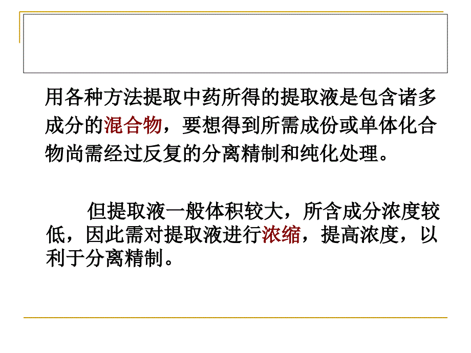 中药化学21常见分离技术_第3页