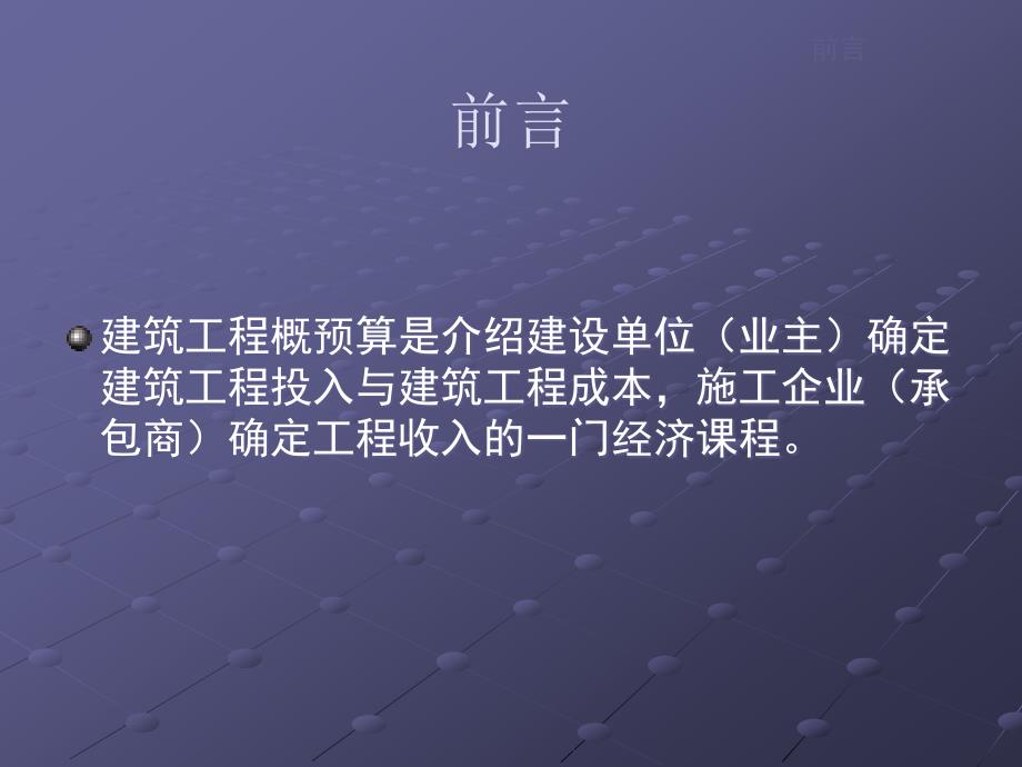 建筑工程概预算 第一章_第2页