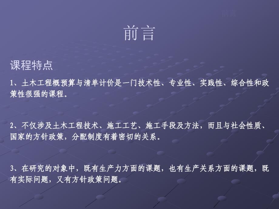 建筑工程概预算 第一章_第4页