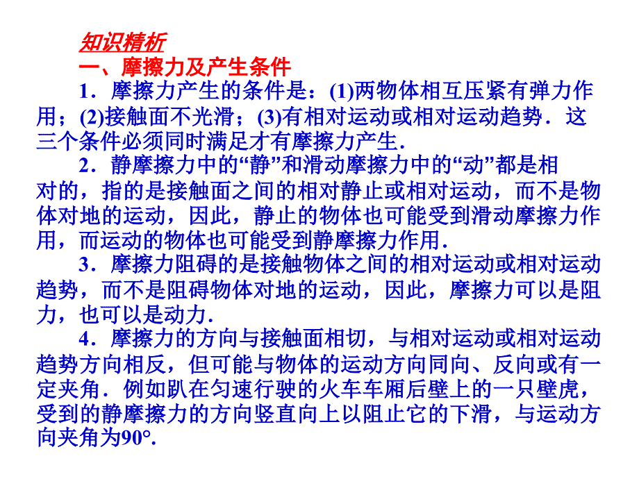 教师整理高中物理人教版必修一：第三章+第三节+摩+擦+力共20张_第4页