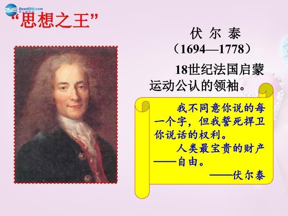 山东省青岛市黄岛区海青镇中心中学九年级历史上册22科学和思想的力量课件新人教版_第5页