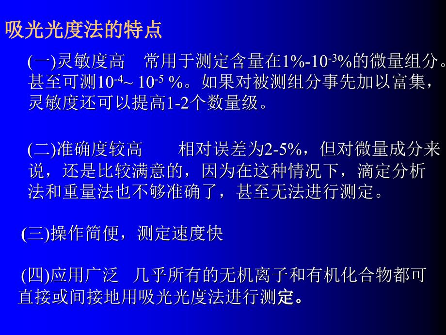 分析化学第10章吸光光度法a_第4页