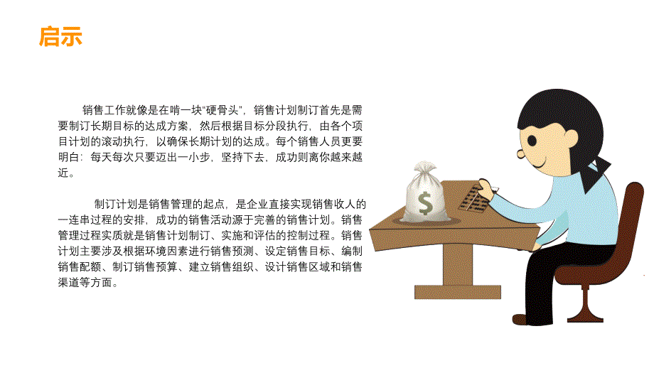 销售管理第十四章销售计划管理_第4页