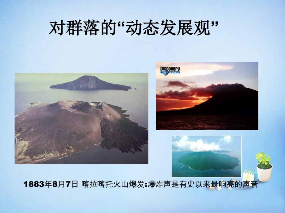 江西省安义中学高中生物4.4群落的演替课件新人教版必修_第2页