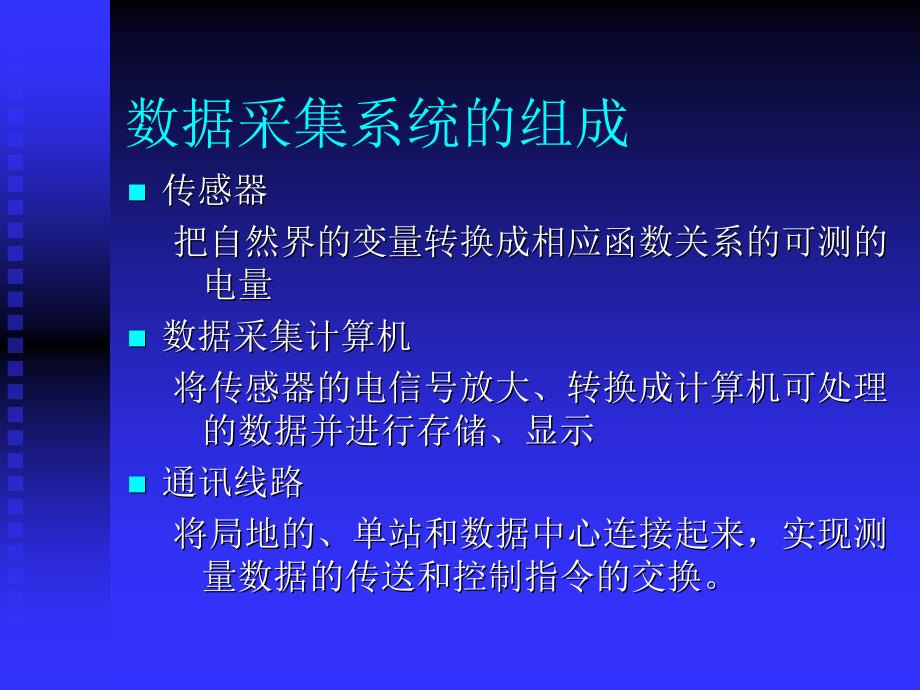 大气探测8自动气象站1_第3页