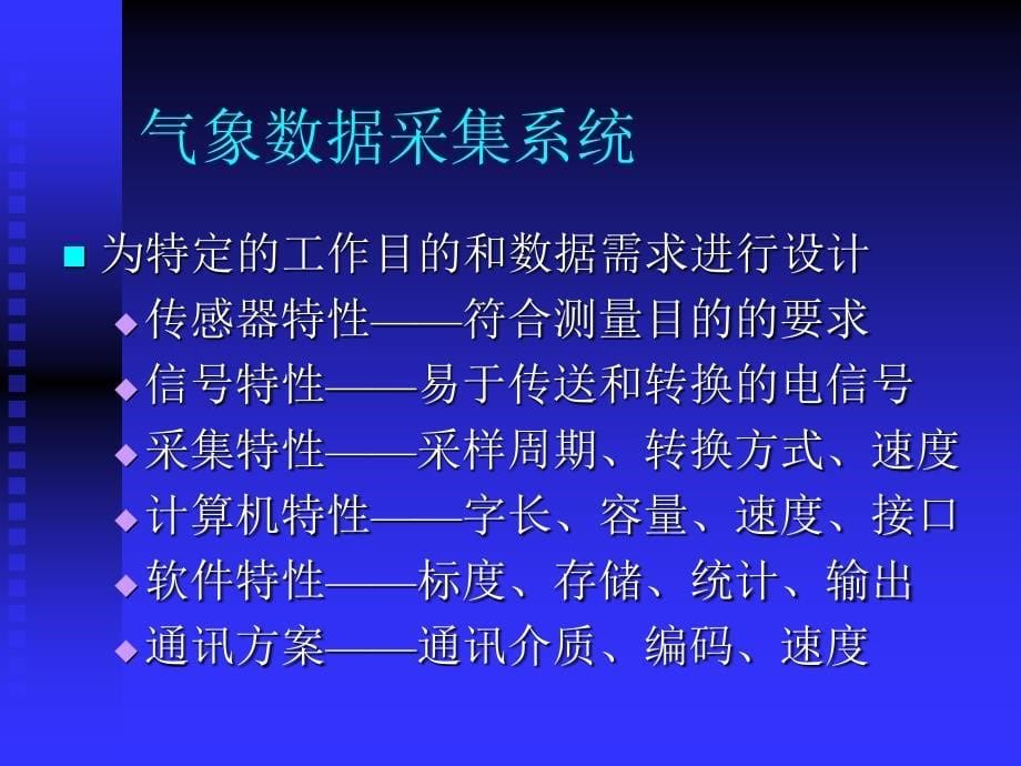 大气探测8自动气象站1_第5页