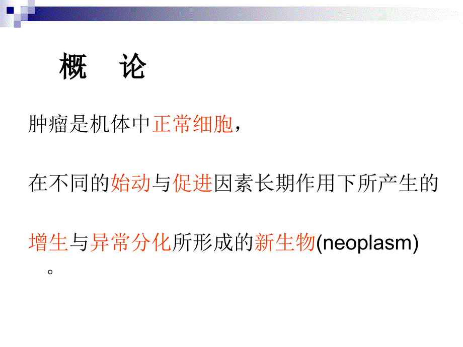 制肿瘤,常见体表肿瘤与肿块郑树与八年制不符_第4页