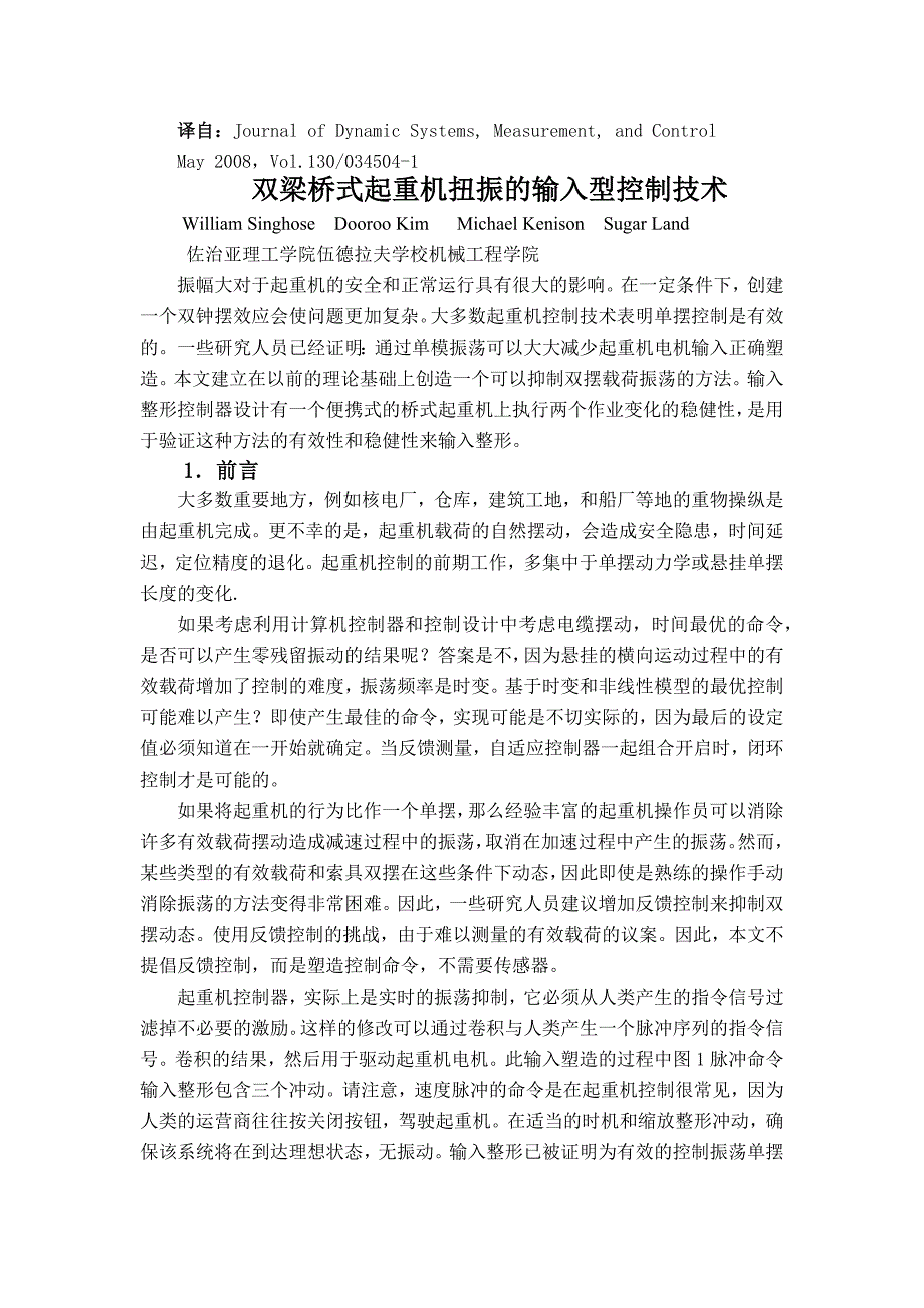 双梁桥式起重机扭振的输入型控制技术_第1页